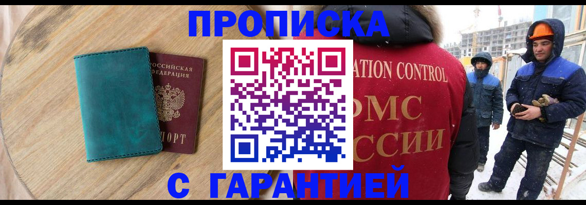 временная регистрация недорого в Вилючинске